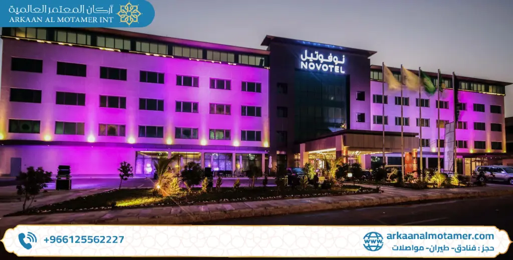 فندق نوفوتيل ينبع Novotel Yanbu | اسعار محدثة 2024